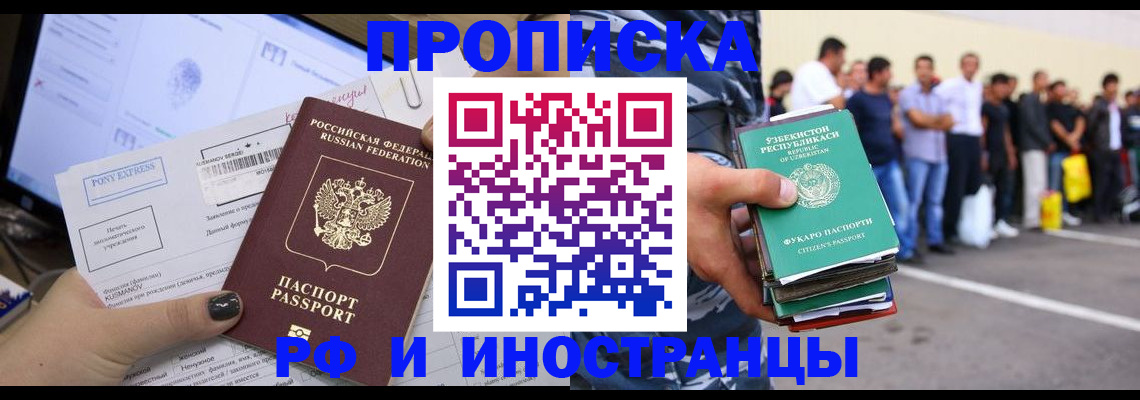 прописка законно в Ясногорске