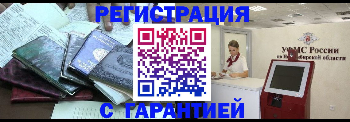 купить прописку в Ясногорске